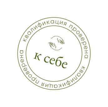 Квалификация проверена