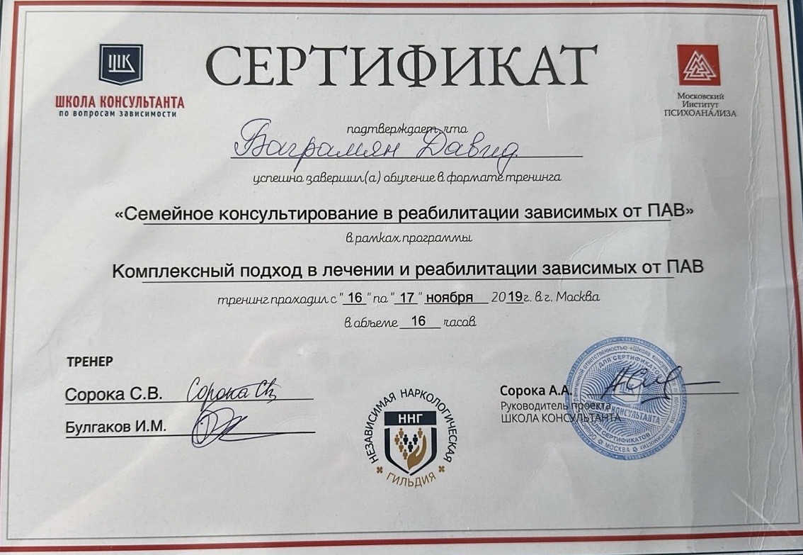 Разные фотографии (отзывы, мероприятия, психолог и др.) Баграмян Давид Гургенович