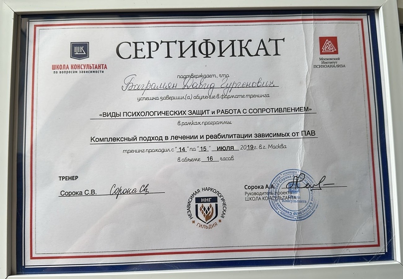 Разные фотографии (отзывы, мероприятия, психолог и др.) Баграмян Давид Гургенович