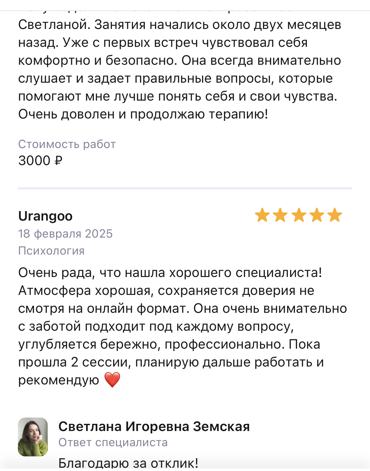 Разные фотографии (отзывы, мероприятия, психолог и др.) Земская Светлана