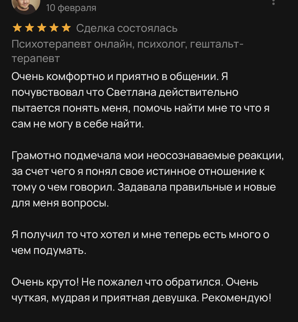 Разные фотографии (отзывы, мероприятия, психолог и др.) Земская Светлана