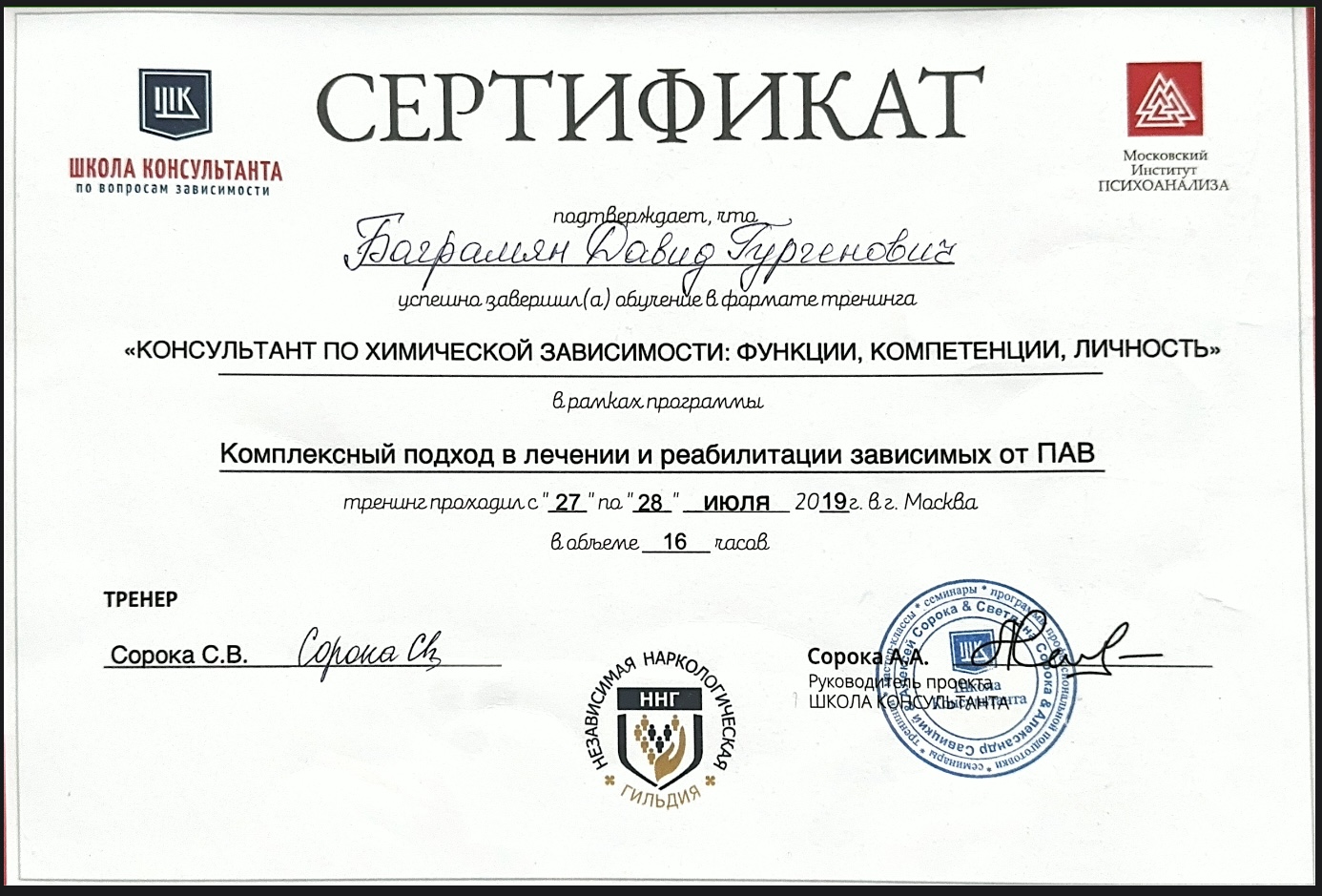 Разные фотографии (отзывы, мероприятия, психолог и др.) Баграмян Давид Гургенович