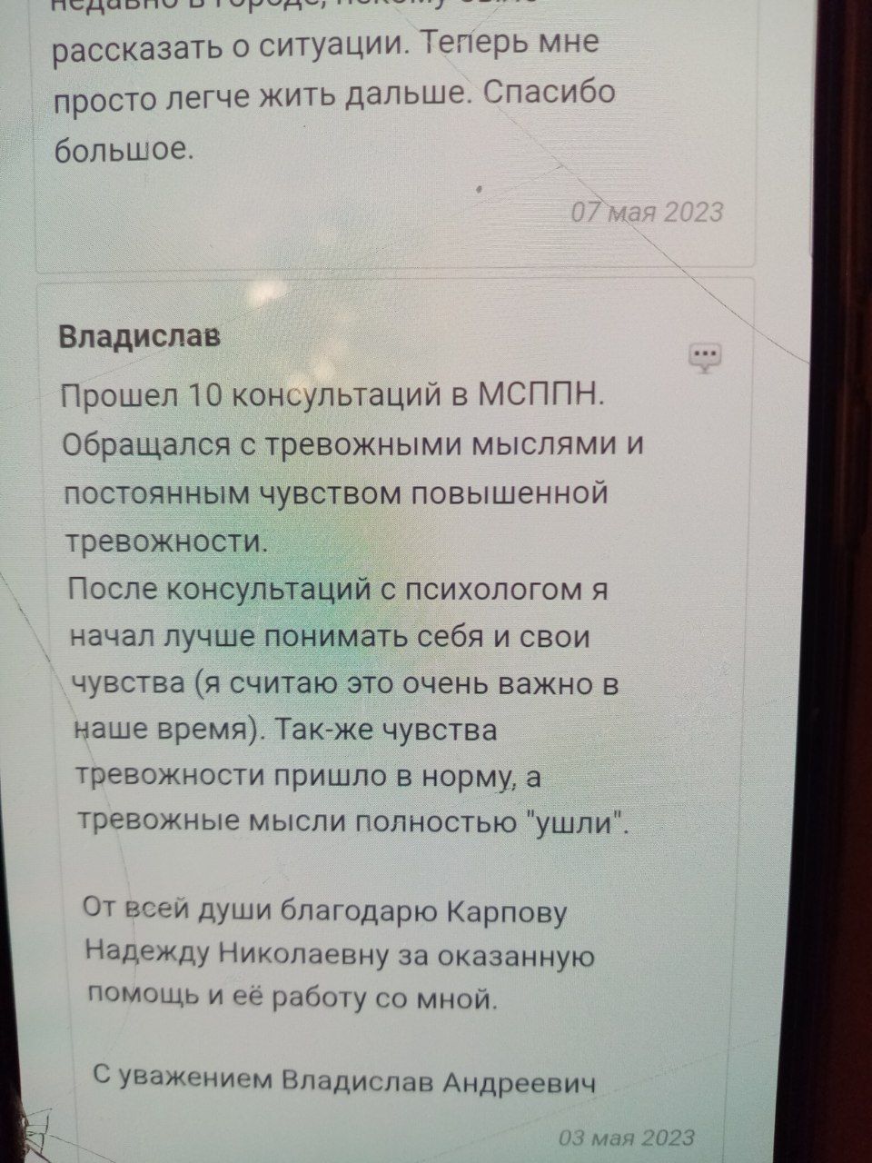 Разные фотографии (отзывы, мероприятия, психолог и др.) Надежда Карпова