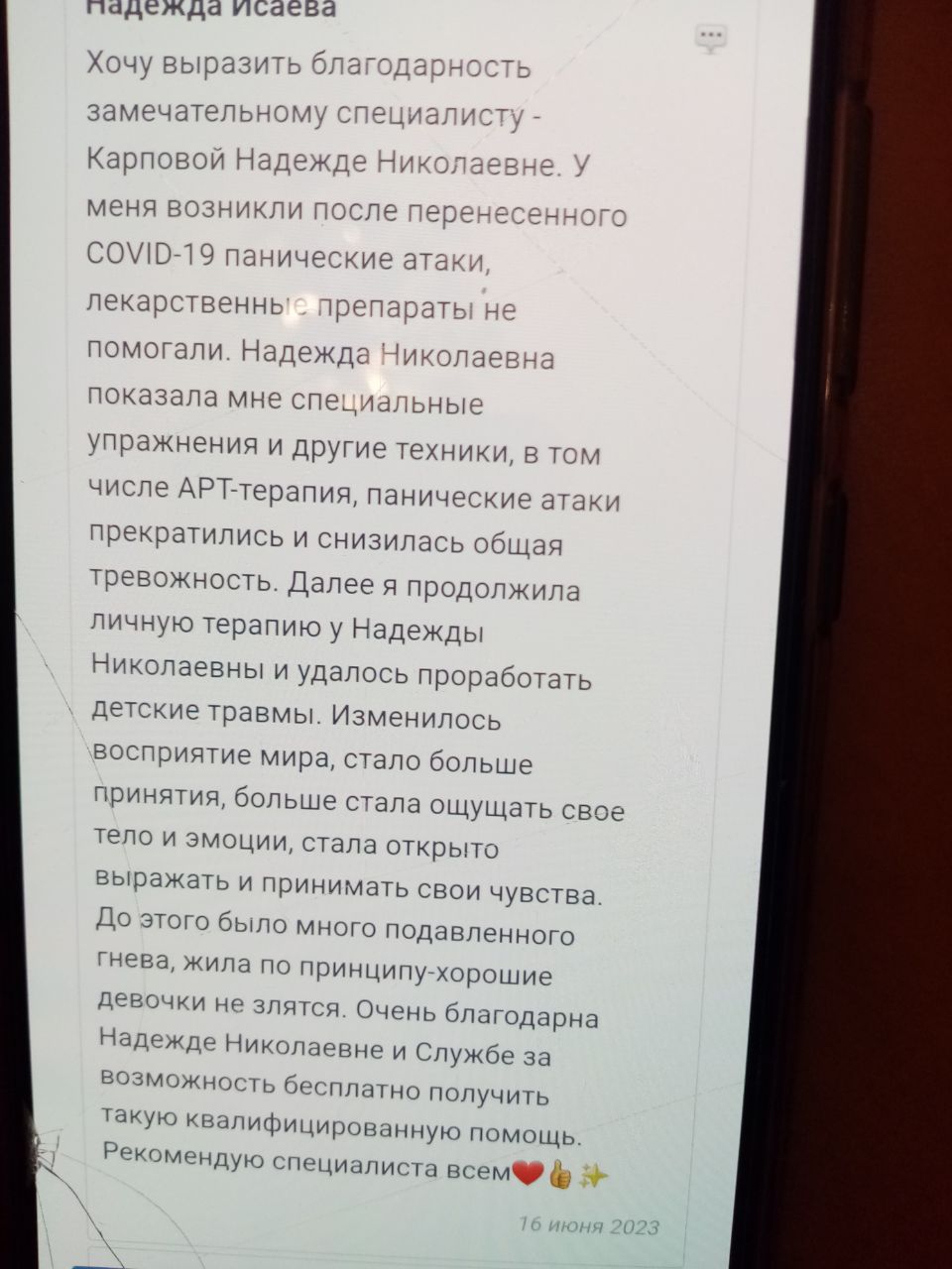 Разные фотографии (отзывы, мероприятия, психолог и др.) Надежда Карпова