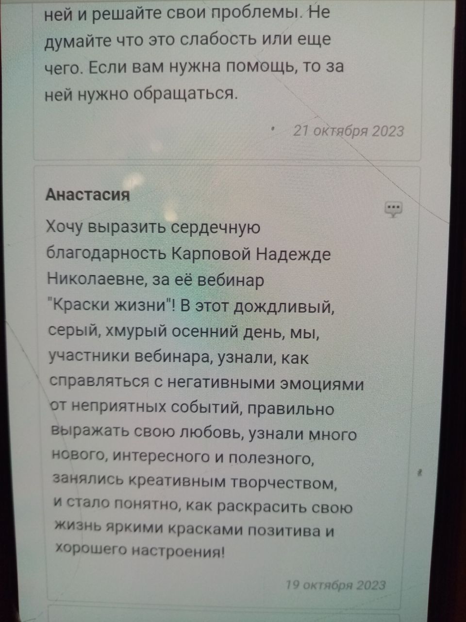 Разные фотографии (отзывы, мероприятия, психолог и др.) Надежда Карпова