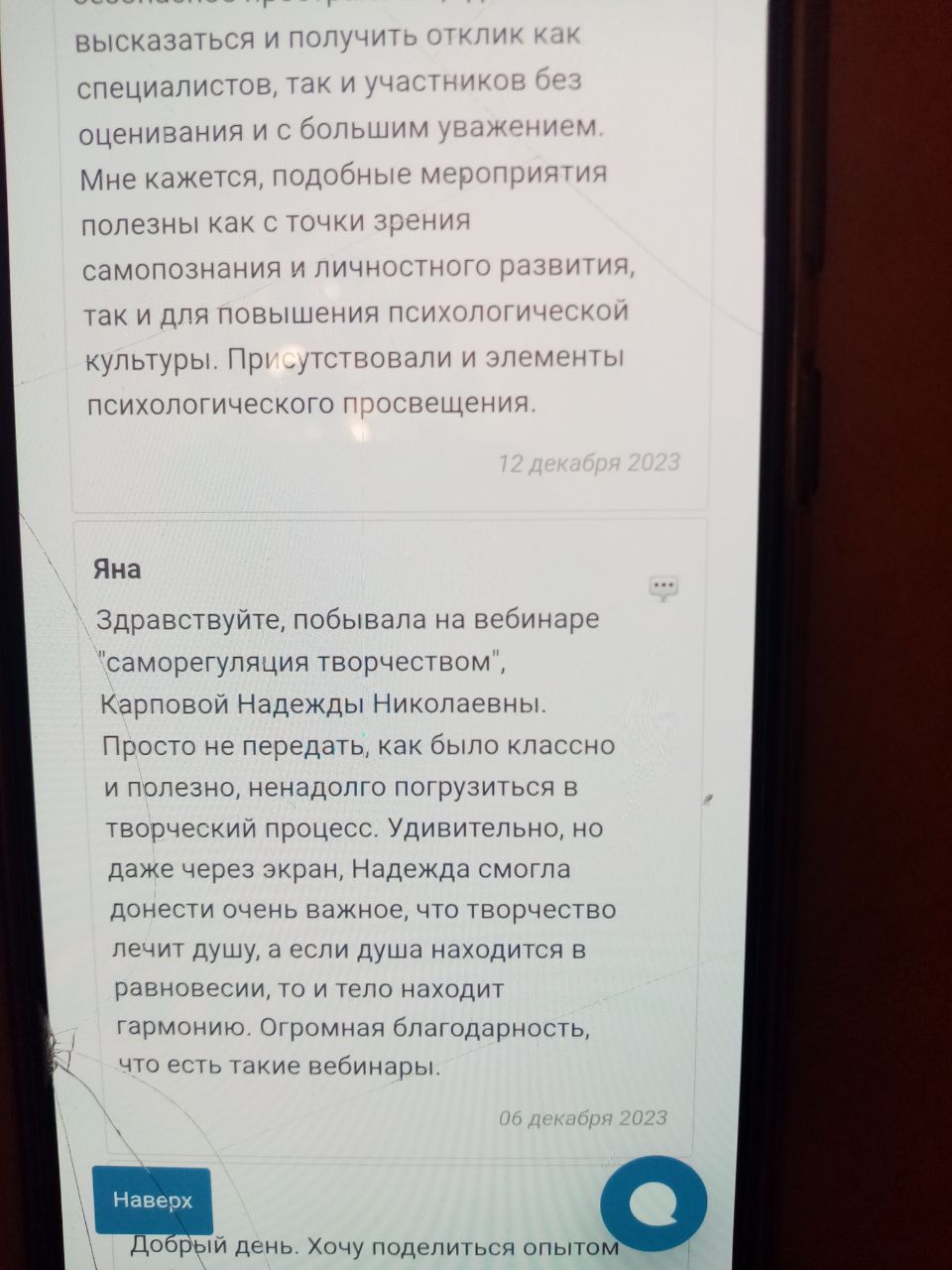 Разные фотографии (отзывы, мероприятия, психолог и др.) Надежда Карпова