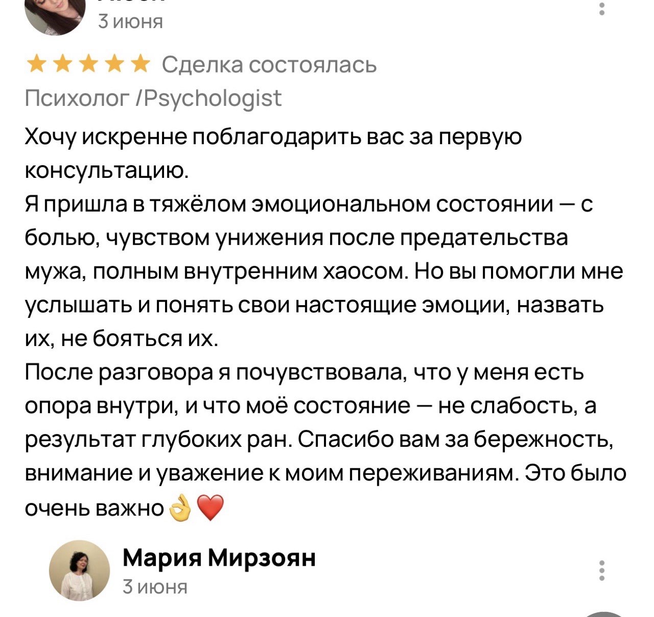 Разные фотографии (отзывы, мероприятия, психолог и др.) Мирзоян Мария Сергеевна