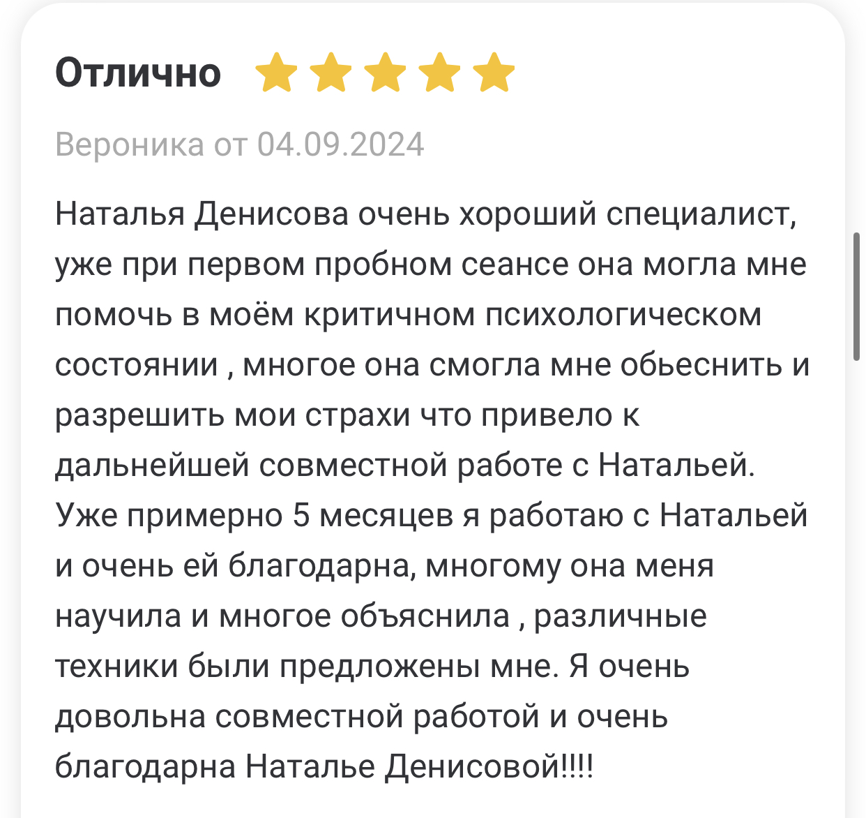 Разные фотографии (отзывы, мероприятия, психолог и др.) Денисова Наталья Владимировна