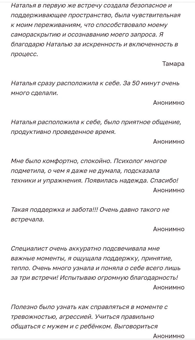 Разные фотографии (отзывы, мероприятия, психолог и др.) Мищенко Наталья