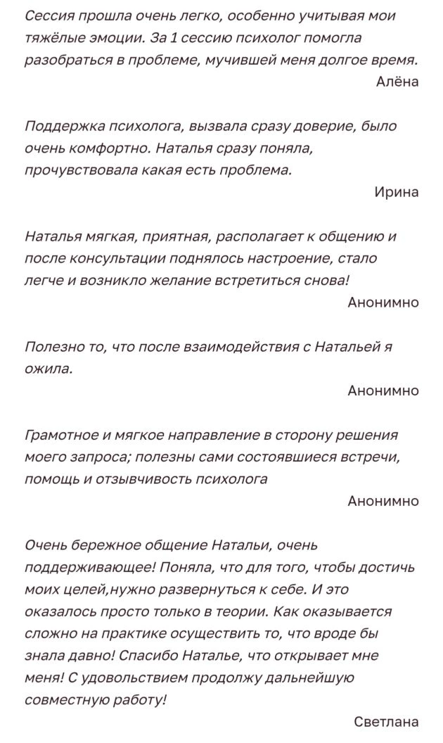 Разные фотографии (отзывы, мероприятия, психолог и др.) Мищенко Наталья