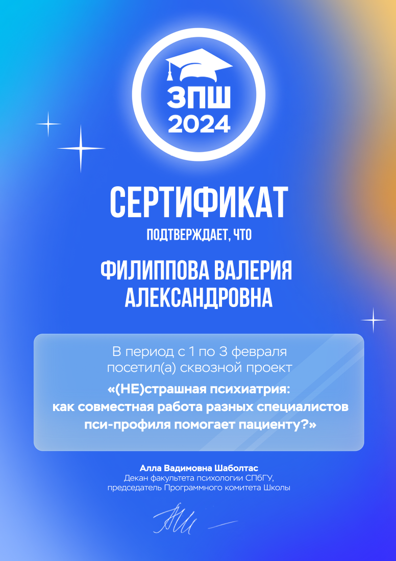 Разные фотографии (отзывы, мероприятия, психолог и др.) Филиппова Валерия Александровна