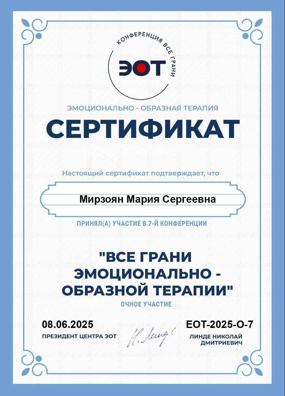 Разные фотографии (отзывы, мероприятия, психолог и др.) Мирзоян Мария Сергеевна