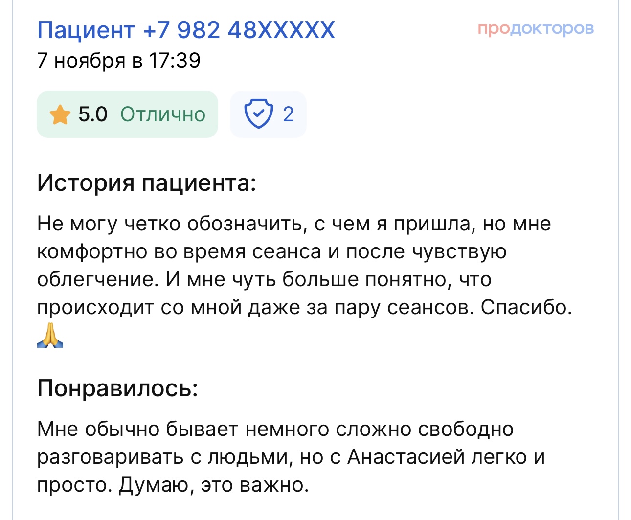 Разные фотографии (отзывы, мероприятия, психолог и др.) Герасимова Анастасия Сергеевна