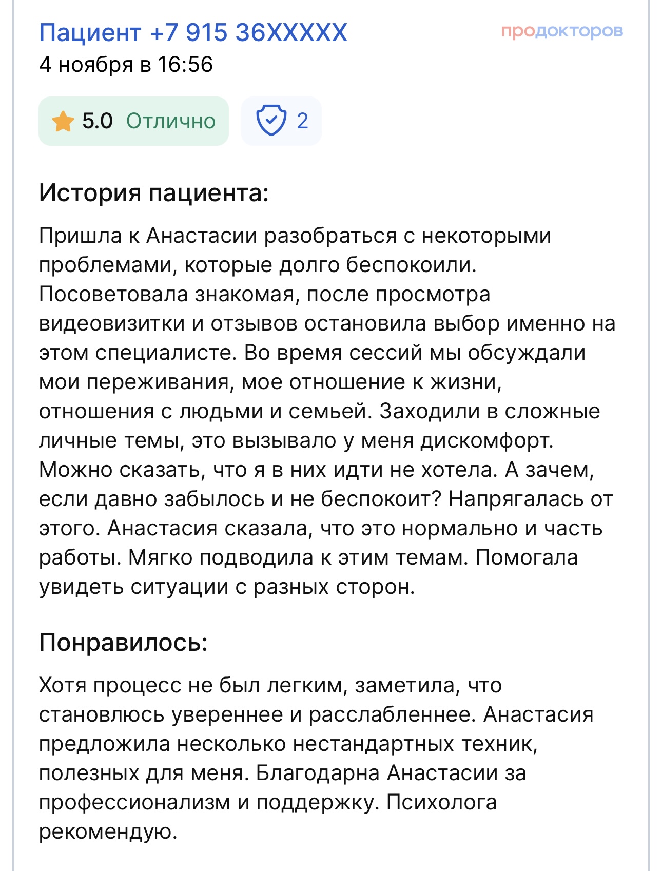 Разные фотографии (отзывы, мероприятия, психолог и др.) Герасимова Анастасия Сергеевна