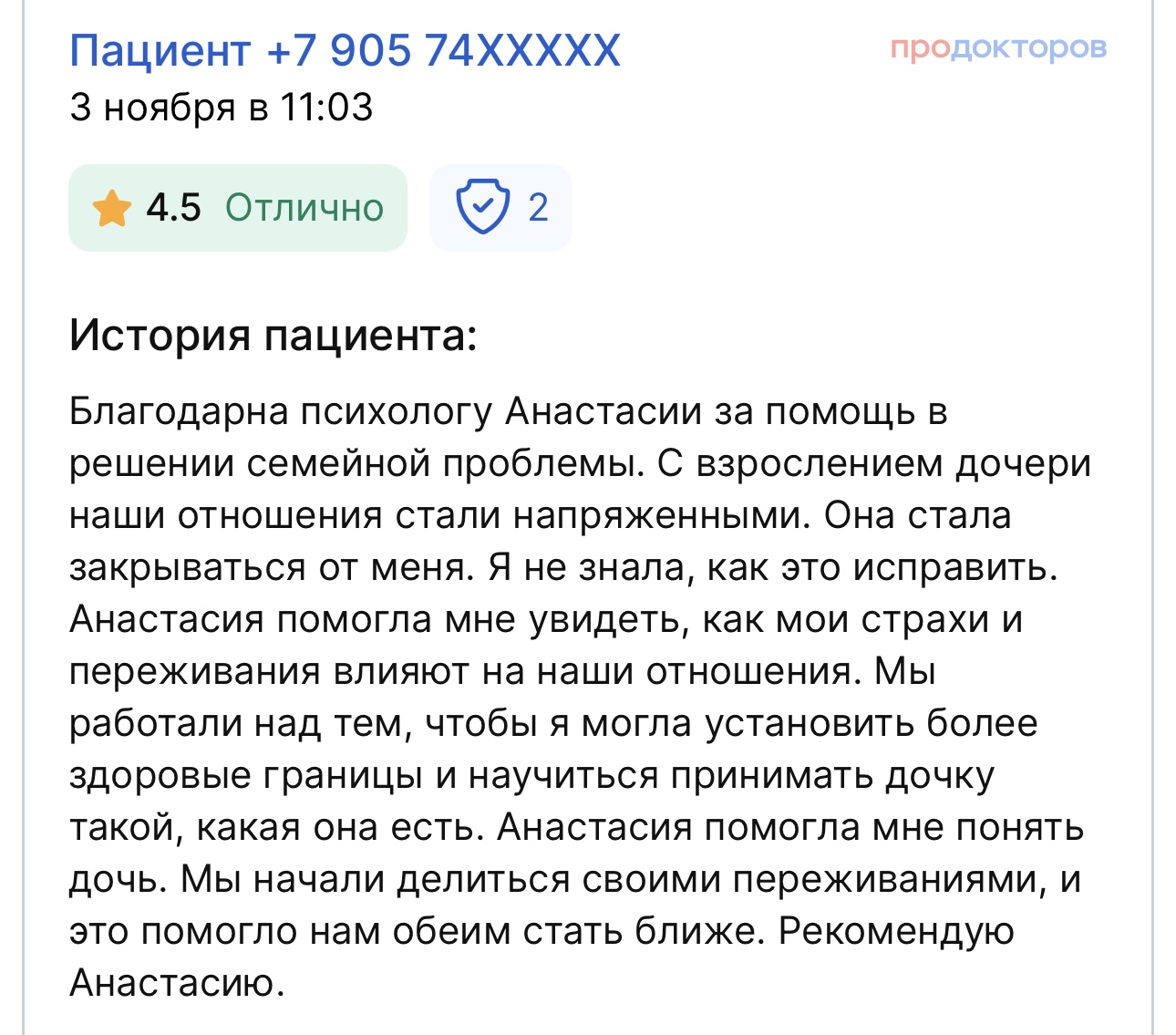 Разные фотографии (отзывы, мероприятия, психолог и др.) Герасимова Анастасия Сергеевна