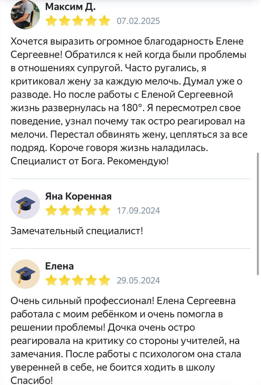 Разные фотографии (отзывы, мероприятия, психолог и др.) Гемберг Елена Сергеевна