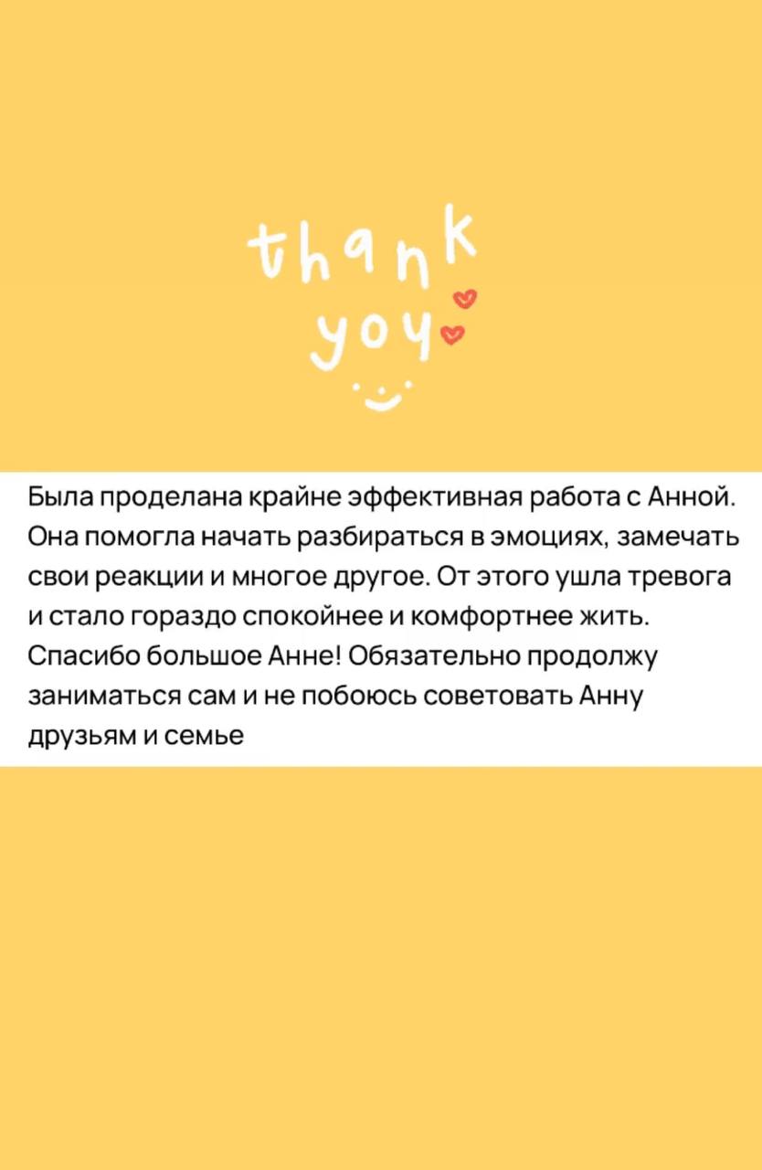 Разные фотографии (отзывы, мероприятия, психолог и др.) Воеводина Анна Александровна