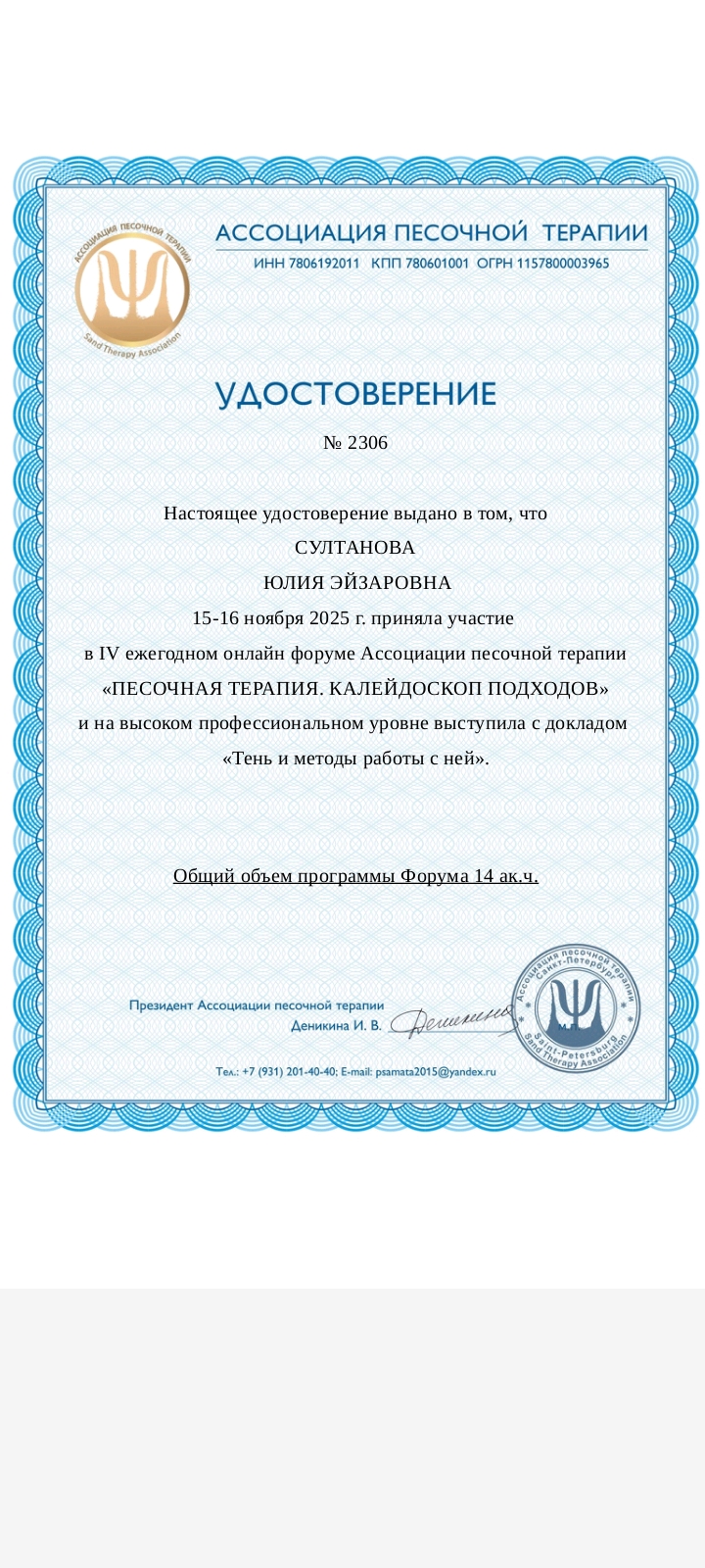 Разные фотографии (отзывы, мероприятия, психолог и др.) Султанова Юлия