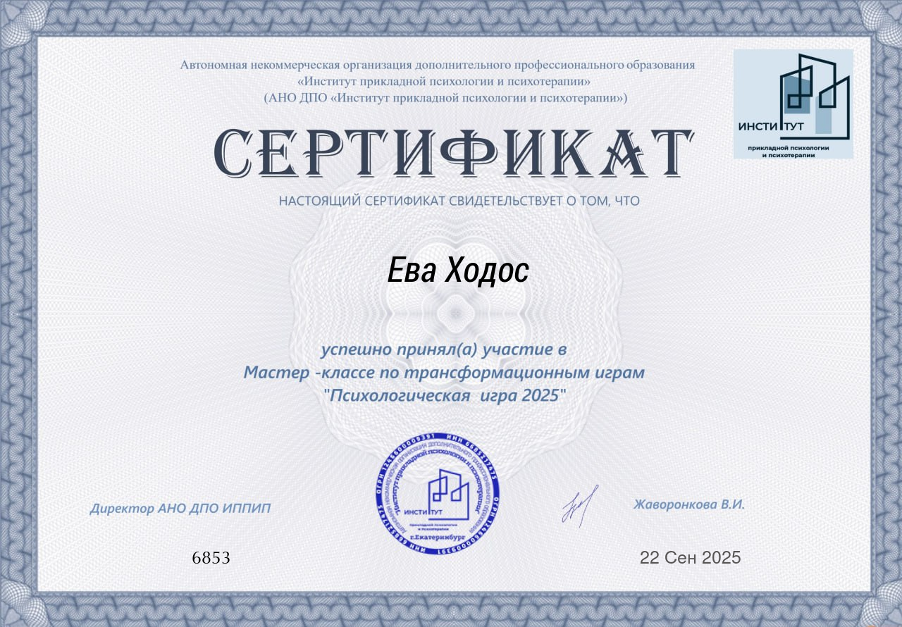 Разные фотографии (отзывы, мероприятия, психолог и др.) Ходос Ева