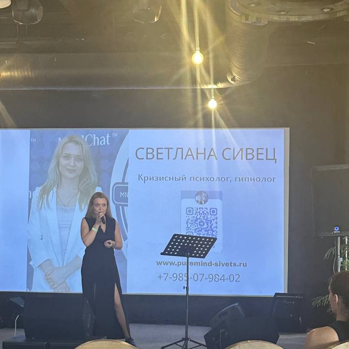 Разные фотографии (отзывы, мероприятия, психолог и др.) Сивец Светлана