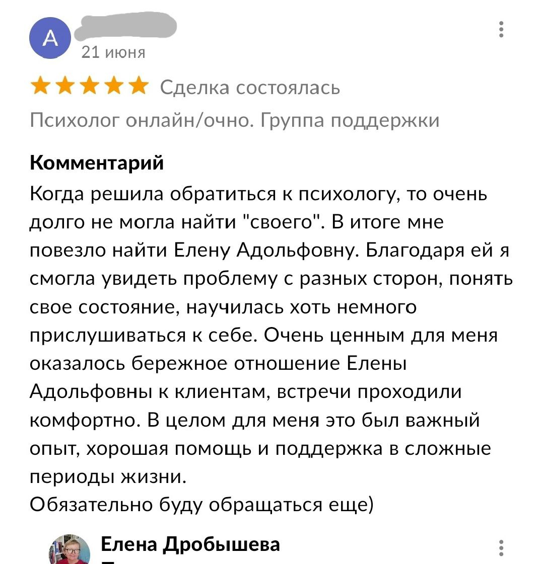 Разные фотографии (отзывы, мероприятия, психолог и др.) Дробышева Елена Адольфовна
