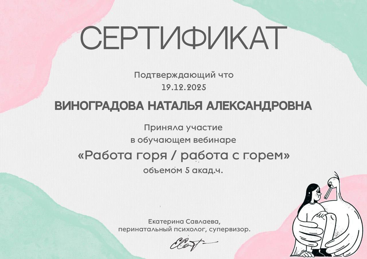 Разные фотографии (отзывы, мероприятия, психолог и др.) Виноградова Наталья